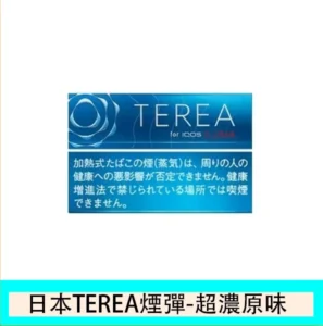 香港TEREA加熱菸特濃原味煙彈日版IQOS ILUMA專用口味推薦