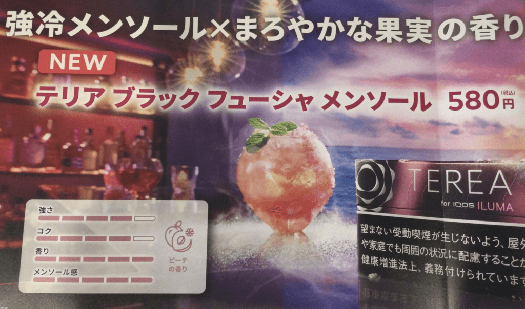 TEREA Black Fuchsia Menthol（黑冰水蜜桃）規格與價格