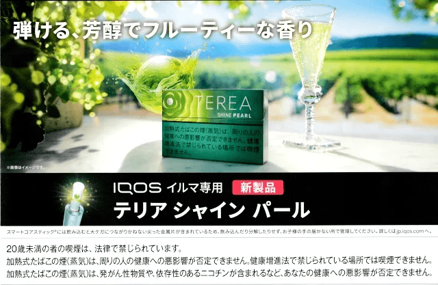 IQOS TEREA SHNIE PEARL青提爆珠（閃耀珍珠）測評