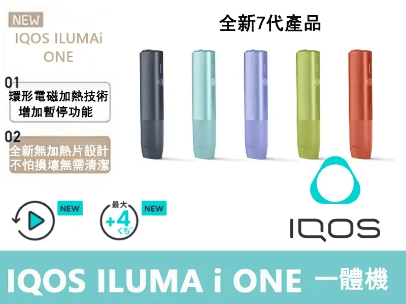 IQOS ILUMA I ONE使用方法說明書